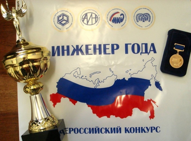 инженер года1.jpg инженер года1.jpg